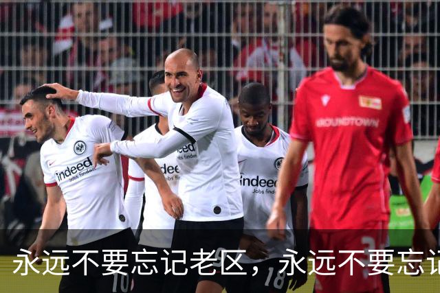永远不要忘记老区，永远不要忘记老区人民